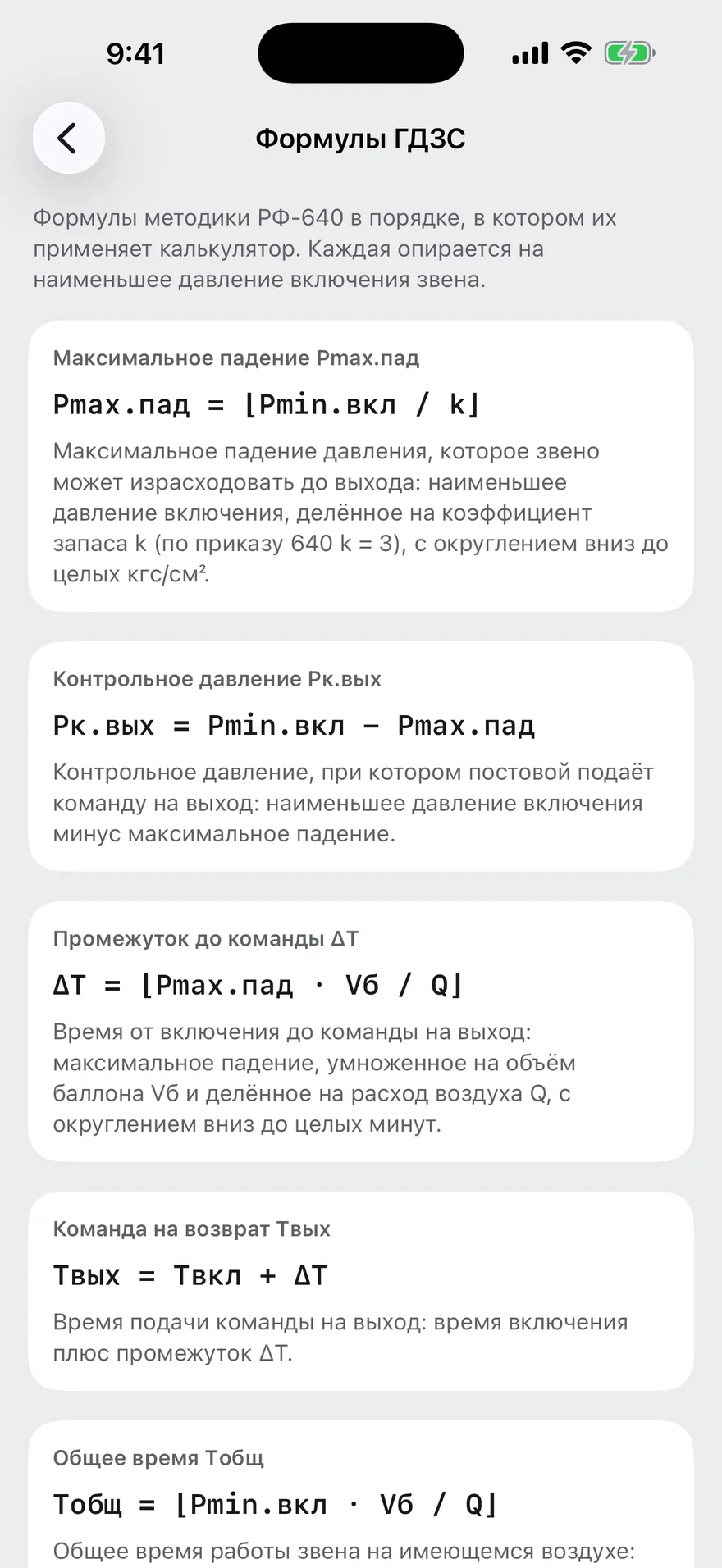 Справочник формул