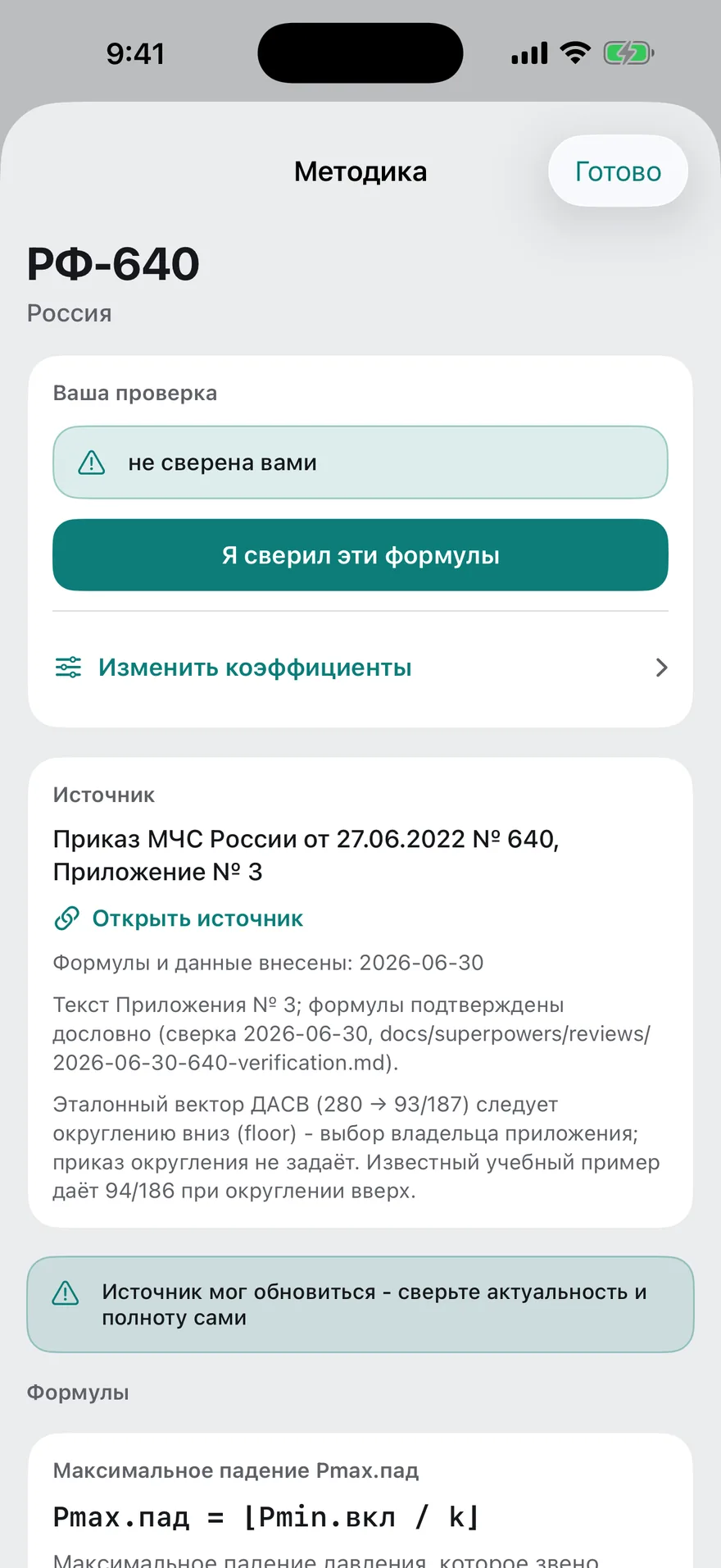 Аппараты и коэффициенты