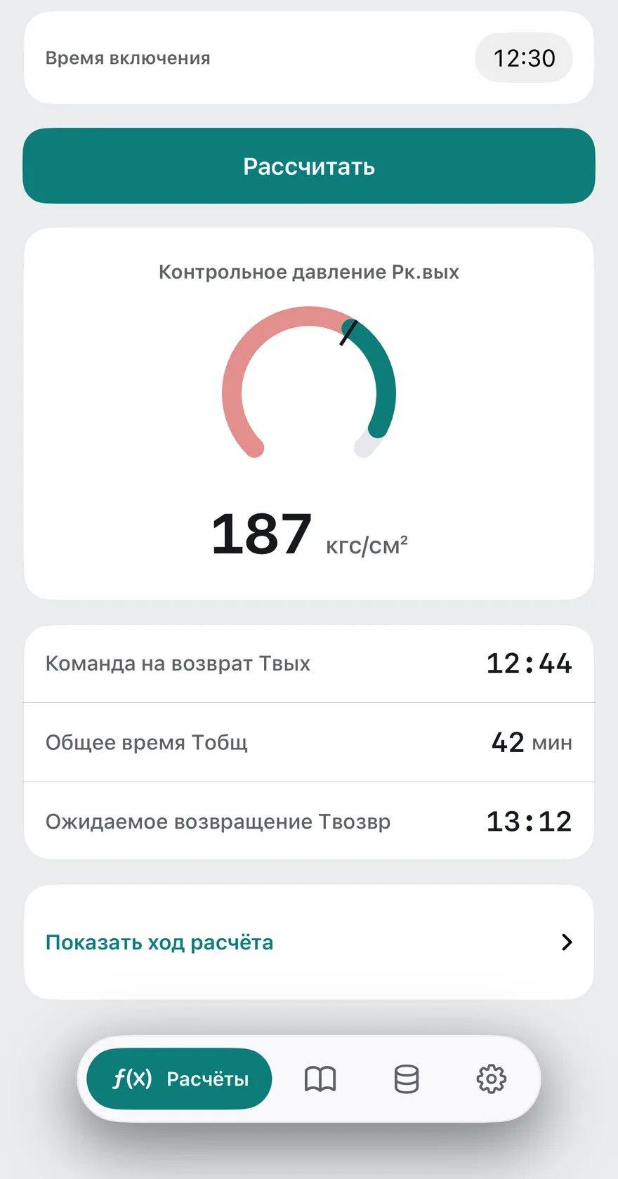 ГДЗС: расчёты - экран результата