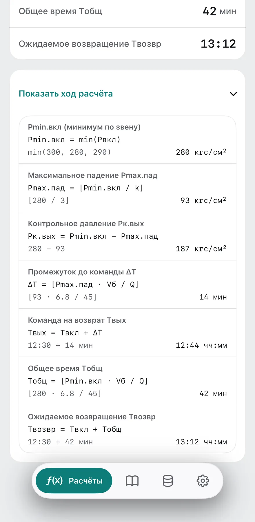 Ход расчёта